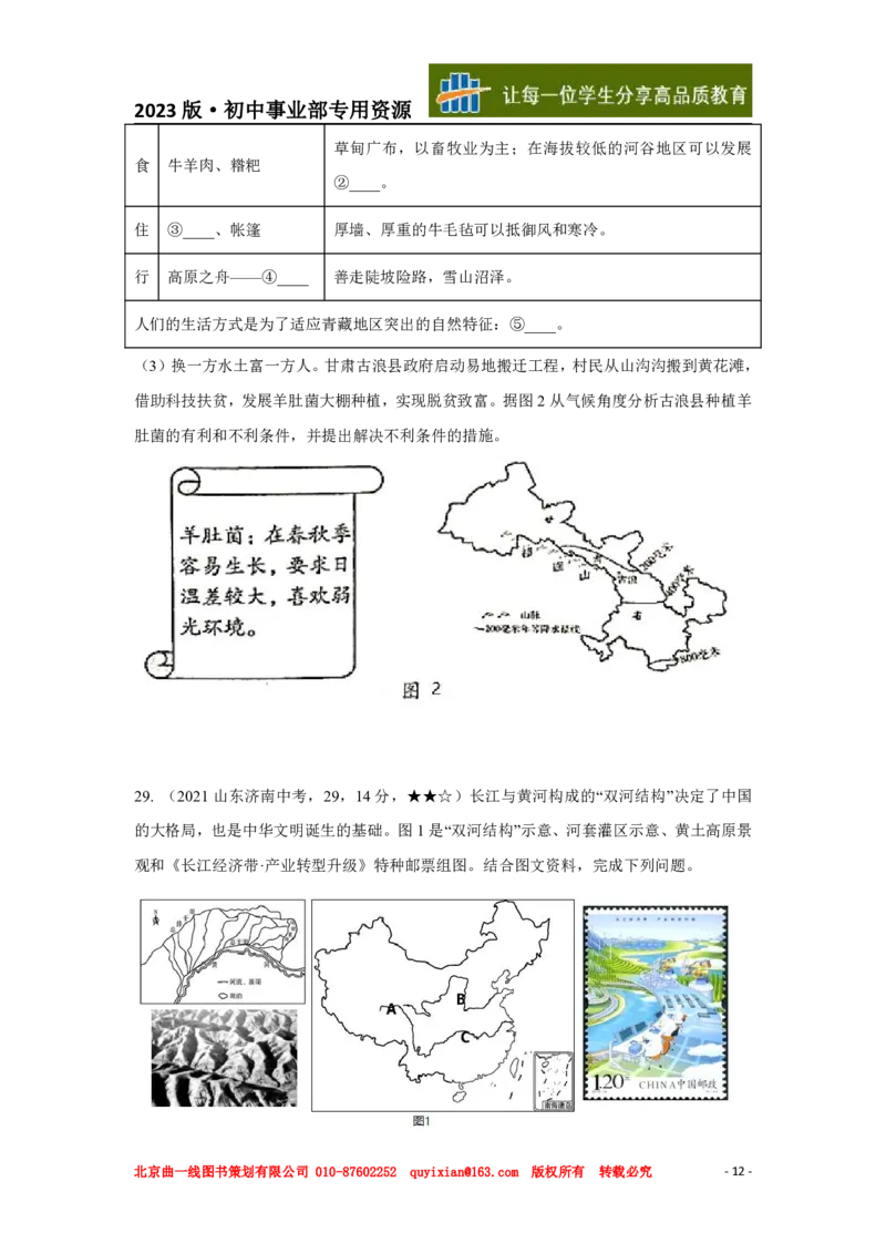地理&mdash;&mdash;山东省济南市pdf版，含答案全解全析(2)_山东历年中考真题_山东省历年中考真题2013~2024_初中地理历年真题（2013-2024）