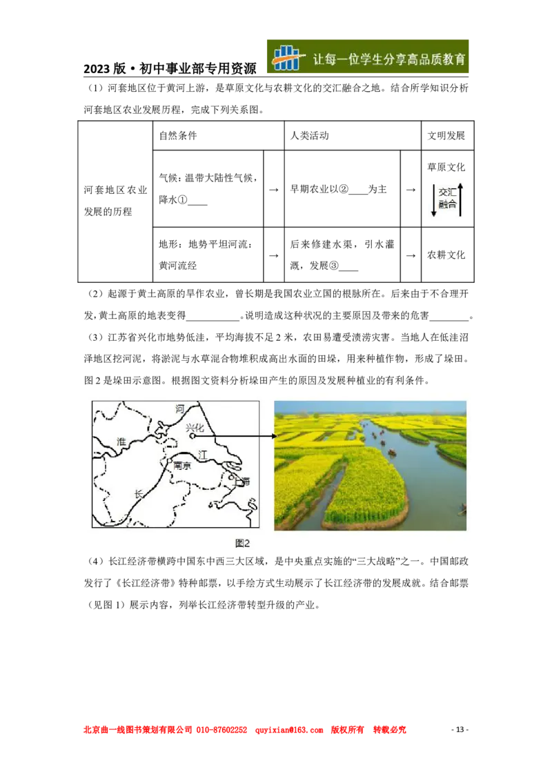 地理&mdash;&mdash;山东省济南市pdf版，含答案全解全析(2)_山东历年中考真题_山东省历年中考真题2013~2024_初中地理历年真题（2013-2024）