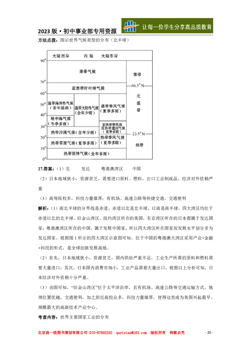 地理&mdash;&mdash;山东省济南市pdf版，含答案全解全析(2)_山东历年中考真题_山东省历年中考真题2013~2024_初中地理历年真题（2013-2024）