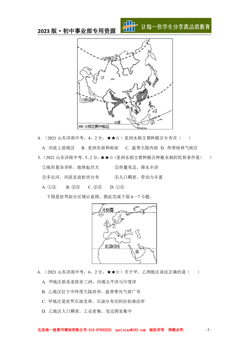 地理&mdash;&mdash;山东省济南市pdf版，含答案全解全析(2)_山东历年中考真题_山东省历年中考真题2013~2024_初中地理历年真题（2013-2024）