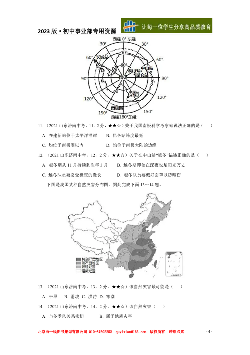地理&mdash;&mdash;山东省济南市pdf版，含答案全解全析(2)_山东历年中考真题_山东省历年中考真题2013~2024_初中地理历年真题（2013-2024）