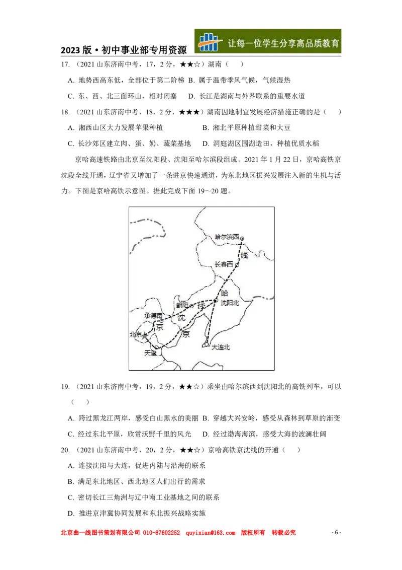 地理&mdash;&mdash;山东省济南市pdf版，含答案全解全析(2)_山东历年中考真题_山东省历年中考真题2013~2024_初中地理历年真题（2013-2024）