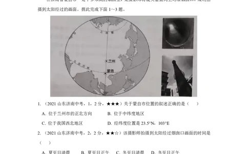 地理&mdash;&mdash;山东省济南市pdf版，含答案全解全析(2)_山东历年中考真题_山东省历年中考真题2013~2024_初中地理历年真题（2013-2024）