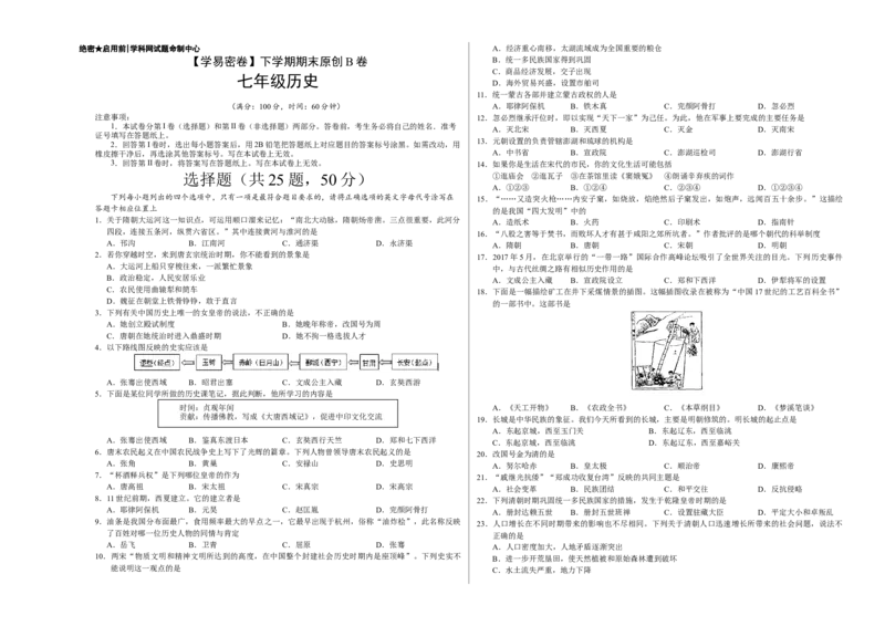 七年级历史下学期期末考试原创模拟卷（考试版）_初中全科电子版试卷练习试题_历史_历史人教版7下试卷_部编人教版历史7年级下期末试卷10份