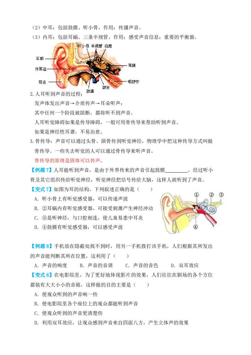 2.1声音的产生与传播（知识点+例题）（原卷版）_初中全科电子版试卷练习试题_物理_8年级上册物理试题_人教版物理八年级上课时练习（104份）_课时练习第1套53