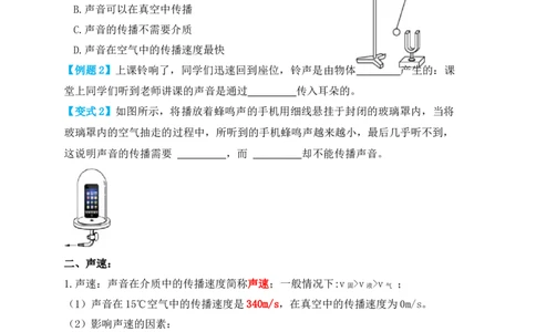 2.1声音的产生与传播（知识点+例题）（原卷版）_初中全科电子版试卷练习试题_物理_8年级上册物理试题_人教版物理八年级上课时练习（104份）_课时练习第1套53