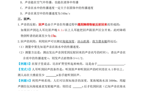 2.1声音的产生与传播（知识点+例题）（原卷版）_初中全科电子版试卷练习试题_物理_8年级上册物理试题_人教版物理八年级上课时练习（104份）_课时练习第1套53