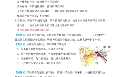 2.1声音的产生与传播（知识点+例题）（原卷版）_初中全科电子版试卷练习试题_物理_8年级上册物理试题_人教版物理八年级上课时练习（104份）_课时练习第1套53