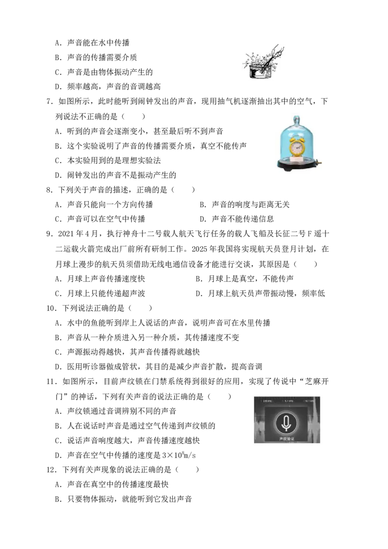 2.1声音的产生与传播（同步练习）（原卷版）_初中全科电子版试卷练习试题_物理_8年级上册物理试题_人教版物理八年级上课时练习（104份）_课时练习第1套53
