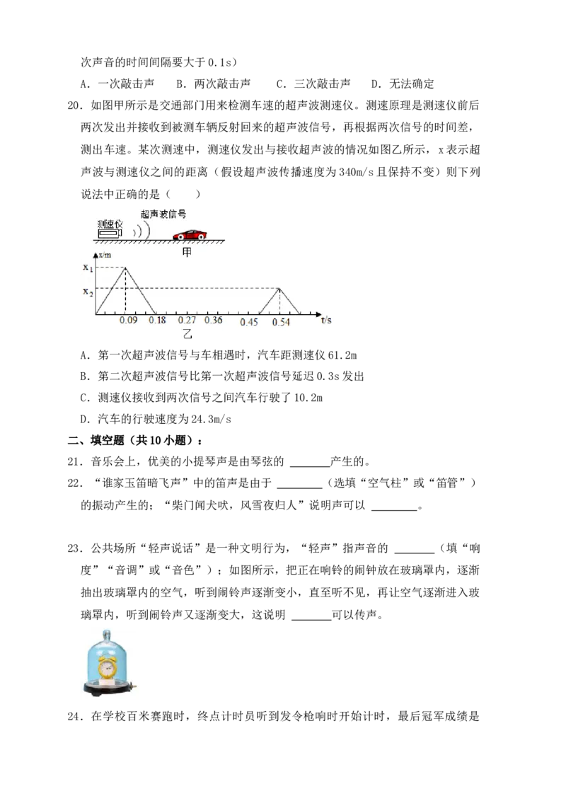 2.1声音的产生与传播（同步练习）（原卷版）_初中全科电子版试卷练习试题_物理_8年级上册物理试题_人教版物理八年级上课时练习（104份）_课时练习第1套53