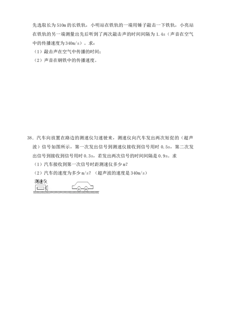 2.1声音的产生与传播（同步练习）（原卷版）_初中全科电子版试卷练习试题_物理_8年级上册物理试题_人教版物理八年级上课时练习（104份）_课时练习第1套53