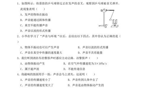 2.1声音的产生与传播（同步练习）（原卷版）_初中全科电子版试卷练习试题_物理_8年级上册物理试题_人教版物理八年级上课时练习（104份）_课时练习第1套53