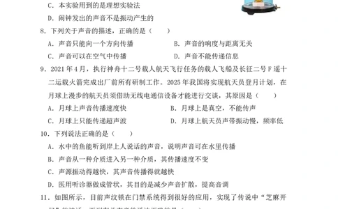 2.1声音的产生与传播（同步练习）（原卷版）_初中全科电子版试卷练习试题_物理_8年级上册物理试题_人教版物理八年级上课时练习（104份）_课时练习第1套53