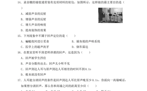 2.1声音的产生与传播（同步练习）（原卷版）_初中全科电子版试卷练习试题_物理_8年级上册物理试题_人教版物理八年级上课时练习（104份）_课时练习第1套53