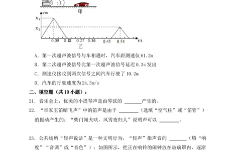 2.1声音的产生与传播（同步练习）（原卷版）_初中全科电子版试卷练习试题_物理_8年级上册物理试题_人教版物理八年级上课时练习（104份）_课时练习第1套53