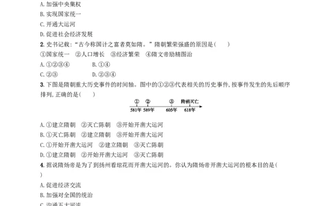 七年级历史下册第一单元隋唐时期繁荣与开放的时代第1课隋朝的统一与灭亡分层测评新人教版201803211110_初中全科电子版试卷练习试题_历史_历史人教版7下试卷_同步练习（第三套）