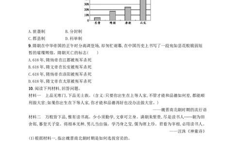 七年级历史下册第一单元隋唐时期繁荣与开放的时代第1课隋朝的统一与灭亡分层测评新人教版201803211110_初中全科电子版试卷练习试题_历史_历史人教版7下试卷_同步练习（第三套）