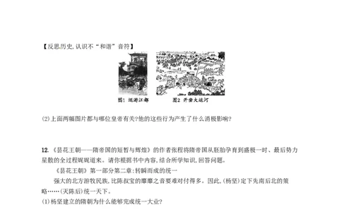 七年级历史下册第一单元隋唐时期繁荣与开放的时代第1课隋朝的统一与灭亡分层测评新人教版201803211110_初中全科电子版试卷练习试题_历史_历史人教版7下试卷_同步练习（第三套）