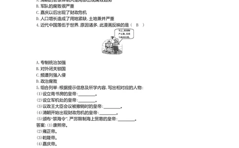 七年级历史下册第三单元明清时期：统一多民族国家的巩固与发展第20课清朝君主专制的强化同步测试新人教版201807273111_初中全科电子版试卷练习试题_历史_历史人教版7下试卷