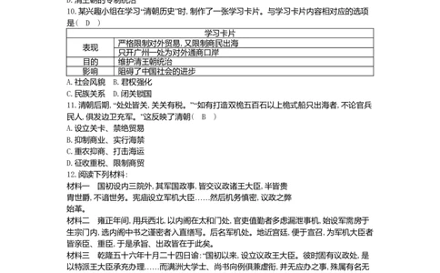 七年级历史下册第三单元明清时期：统一多民族国家的巩固与发展第20课清朝君主专制的强化同步测试新人教版201807273111_初中全科电子版试卷练习试题_历史_历史人教版7下试卷