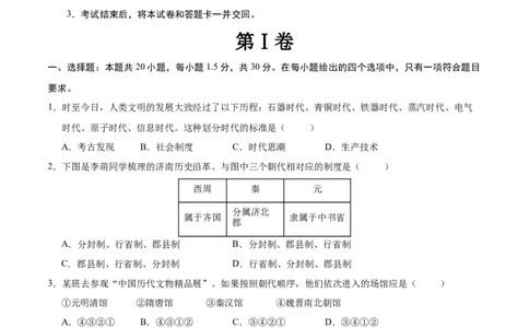 2024年中考押题预测卷02（北京卷）-历史（考试版A4）_初中全科电子版试卷练习试题_历史_2024中考模拟题历史(1)_押题预测
