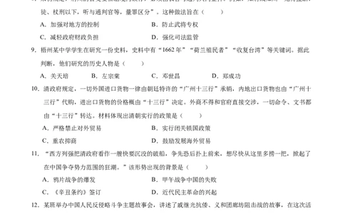 2024年中考押题预测卷02（北京卷）-历史（考试版A4）_初中全科电子版试卷练习试题_历史_2024中考模拟题历史(1)_押题预测