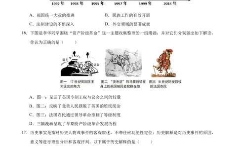 2024年中考押题预测卷02（北京卷）-历史（考试版A4）_初中全科电子版试卷练习试题_历史_2024中考模拟题历史(1)_押题预测