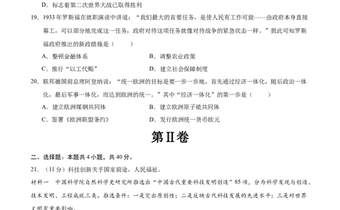 2024年中考押题预测卷02（北京卷）-历史（考试版A4）_初中全科电子版试卷练习试题_历史_2024中考模拟题历史(1)_押题预测