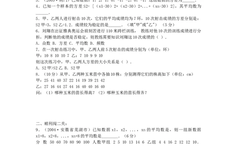 20.2数据的波动_初中全科电子版试卷练习试题_数学_8下初中人教版数学练习、试卷_人教数学八年级下课时练习（070份）_同步练习（第2套含答案）（共46份）