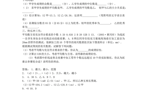 20.2数据的波动_初中全科电子版试卷练习试题_数学_8下初中人教版数学练习、试卷_人教数学八年级下课时练习（070份）_同步练习（第2套含答案）（共46份）