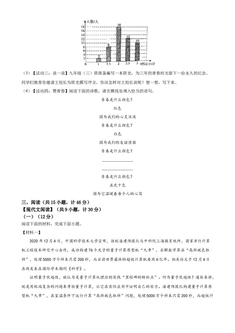 九年级上学期期末语文试题（原卷版）(3)_初中全科电子版试卷练习试题_语文_9上初中部编版语文练习、试卷_部编语文九年级上期末试卷（055份）_综合期末卷