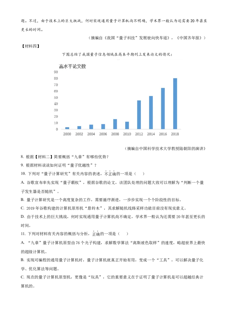 九年级上学期期末语文试题（原卷版）(3)_初中全科电子版试卷练习试题_语文_9上初中部编版语文练习、试卷_部编语文九年级上期末试卷（055份）_综合期末卷