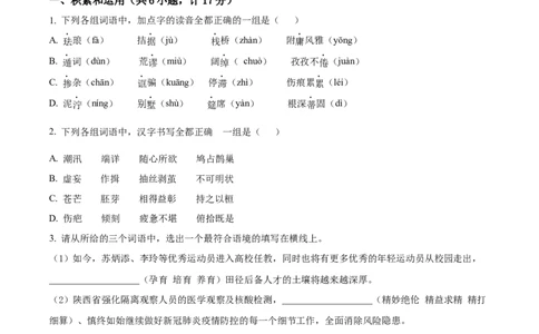 九年级上学期期末语文试题（原卷版）(3)_初中全科电子版试卷练习试题_语文_9上初中部编版语文练习、试卷_部编语文九年级上期末试卷（055份）_综合期末卷
