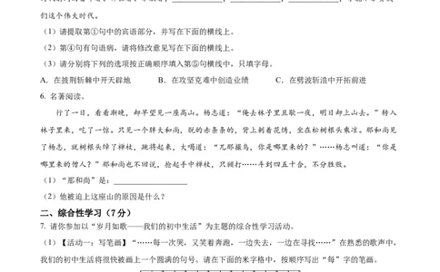 九年级上学期期末语文试题（原卷版）(3)_初中全科电子版试卷练习试题_语文_9上初中部编版语文练习、试卷_部编语文九年级上期末试卷（055份）_综合期末卷