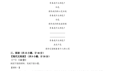 九年级上学期期末语文试题（原卷版）(3)_初中全科电子版试卷练习试题_语文_9上初中部编版语文练习、试卷_部编语文九年级上期末试卷（055份）_综合期末卷