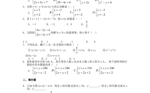 8.1二元一次方程组检测题2_初中全科电子版试卷练习试题_数学_7下初中人教版数学练习、试卷_人教数学七年级下课时练习（148份）_同步练习（第3套含答案）（共59份）