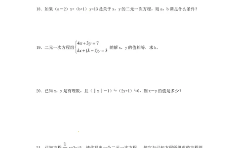8.1二元一次方程组检测题2_初中全科电子版试卷练习试题_数学_7下初中人教版数学练习、试卷_人教数学七年级下课时练习（148份）_同步练习（第3套含答案）（共59份）