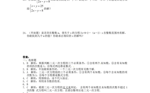8.1二元一次方程组检测题2_初中全科电子版试卷练习试题_数学_7下初中人教版数学练习、试卷_人教数学七年级下课时练习（148份）_同步练习（第3套含答案）（共59份）
