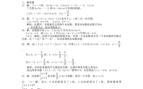 8.1二元一次方程组检测题2_初中全科电子版试卷练习试题_数学_7下初中人教版数学练习、试卷_人教数学七年级下课时练习（148份）_同步练习（第3套含答案）（共59份）