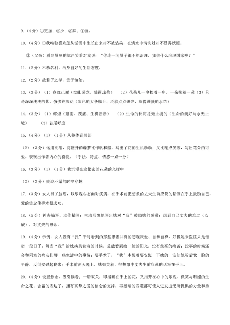 七年级下册期末语文模拟试卷（六）_初中全科电子版试卷练习试题_语文_7下初中部编版语文练习、试卷_部编语文七年级下期末试卷（039份）_通用版-10份