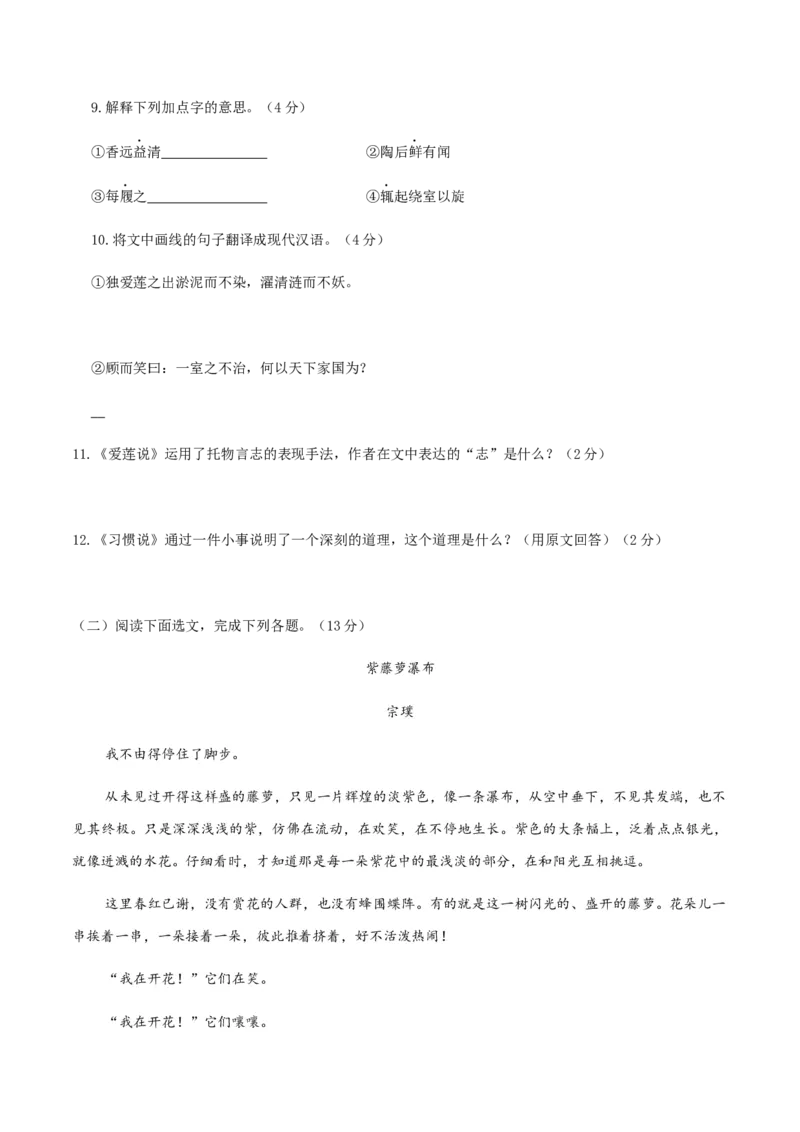 七年级下册期末语文模拟试卷（六）_初中全科电子版试卷练习试题_语文_7下初中部编版语文练习、试卷_部编语文七年级下期末试卷（039份）_通用版-10份