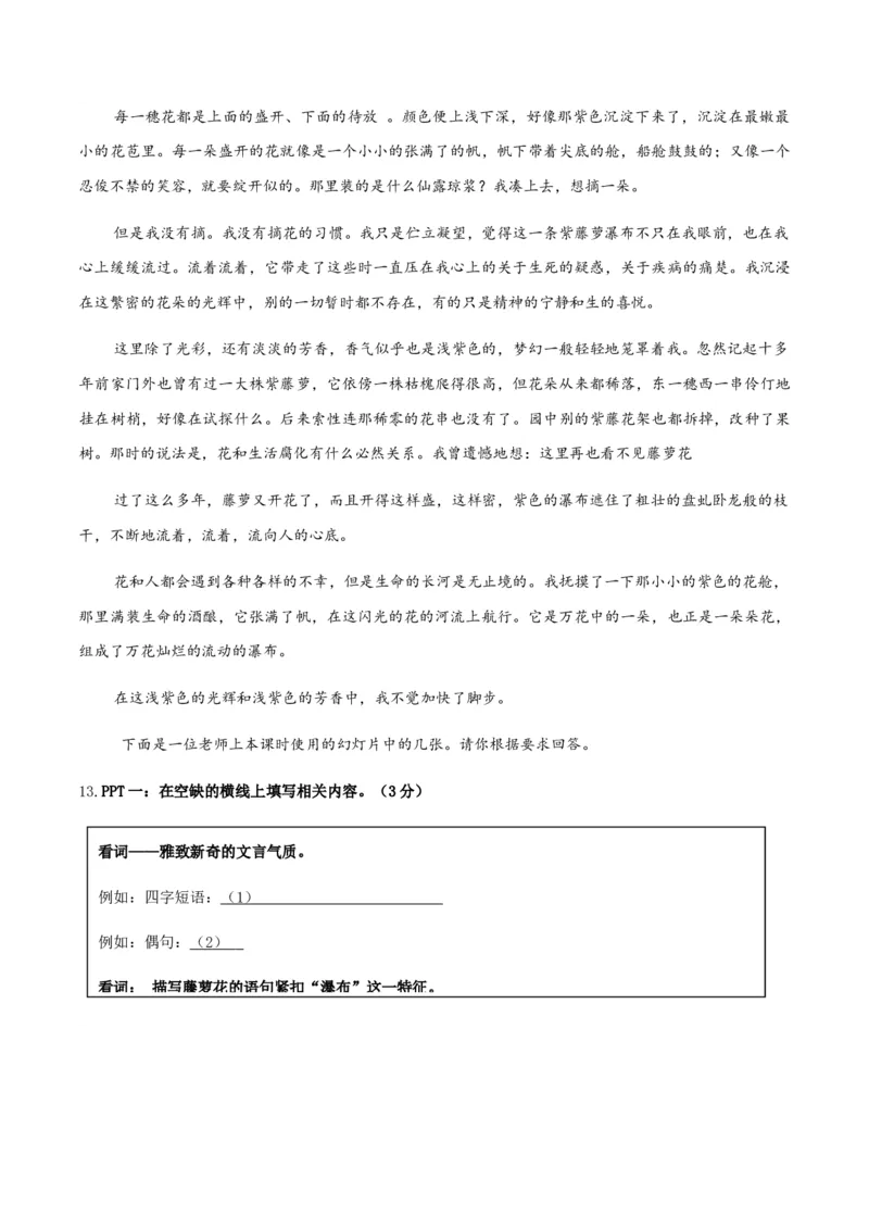 七年级下册期末语文模拟试卷（六）_初中全科电子版试卷练习试题_语文_7下初中部编版语文练习、试卷_部编语文七年级下期末试卷（039份）_通用版-10份