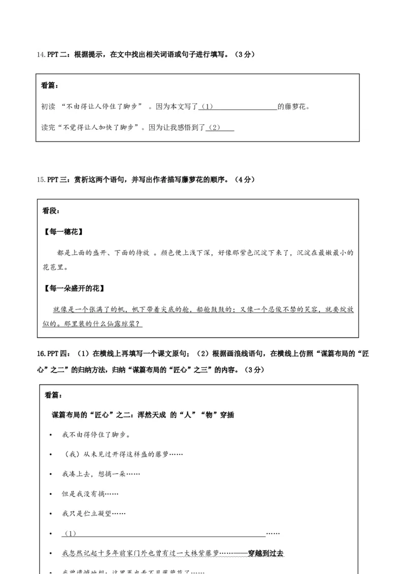 七年级下册期末语文模拟试卷（六）_初中全科电子版试卷练习试题_语文_7下初中部编版语文练习、试卷_部编语文七年级下期末试卷（039份）_通用版-10份