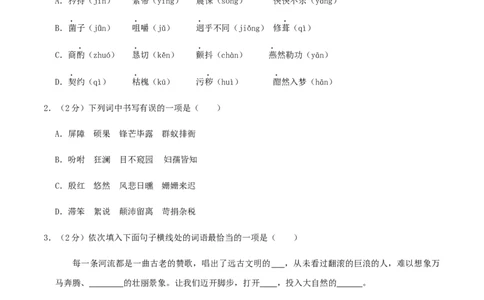 七年级下册期末语文模拟试卷（六）_初中全科电子版试卷练习试题_语文_7下初中部编版语文练习、试卷_部编语文七年级下期末试卷（039份）_通用版-10份