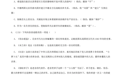 七年级下册期末语文模拟试卷（六）_初中全科电子版试卷练习试题_语文_7下初中部编版语文练习、试卷_部编语文七年级下期末试卷（039份）_通用版-10份