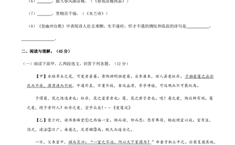 七年级下册期末语文模拟试卷（六）_初中全科电子版试卷练习试题_语文_7下初中部编版语文练习、试卷_部编语文七年级下期末试卷（039份）_通用版-10份