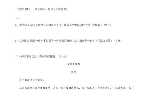 七年级下册期末语文模拟试卷（六）_初中全科电子版试卷练习试题_语文_7下初中部编版语文练习、试卷_部编语文七年级下期末试卷（039份）_通用版-10份