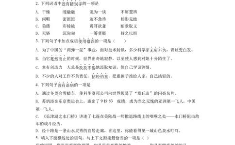 2.九年级下学期期中语文试题（原卷版）_初中全科电子版试卷练习试题_语文_9下初中部编版语文练习、试卷_部编语文九年级下期中试卷（006份）