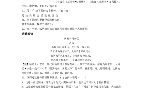 2.九年级下学期期中语文试题（原卷版）_初中全科电子版试卷练习试题_语文_9下初中部编版语文练习、试卷_部编语文九年级下期中试卷（006份）