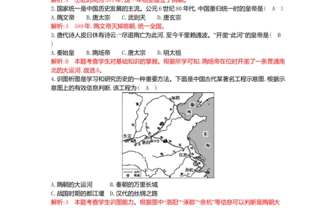 七年级历史下册第一单元隋唐时期：繁荣与开放的时代同步测试新人教版201807273118_初中全科电子版试卷练习试题_历史_历史人教版7下试卷_部编人教版历史7年级下同步练习120份